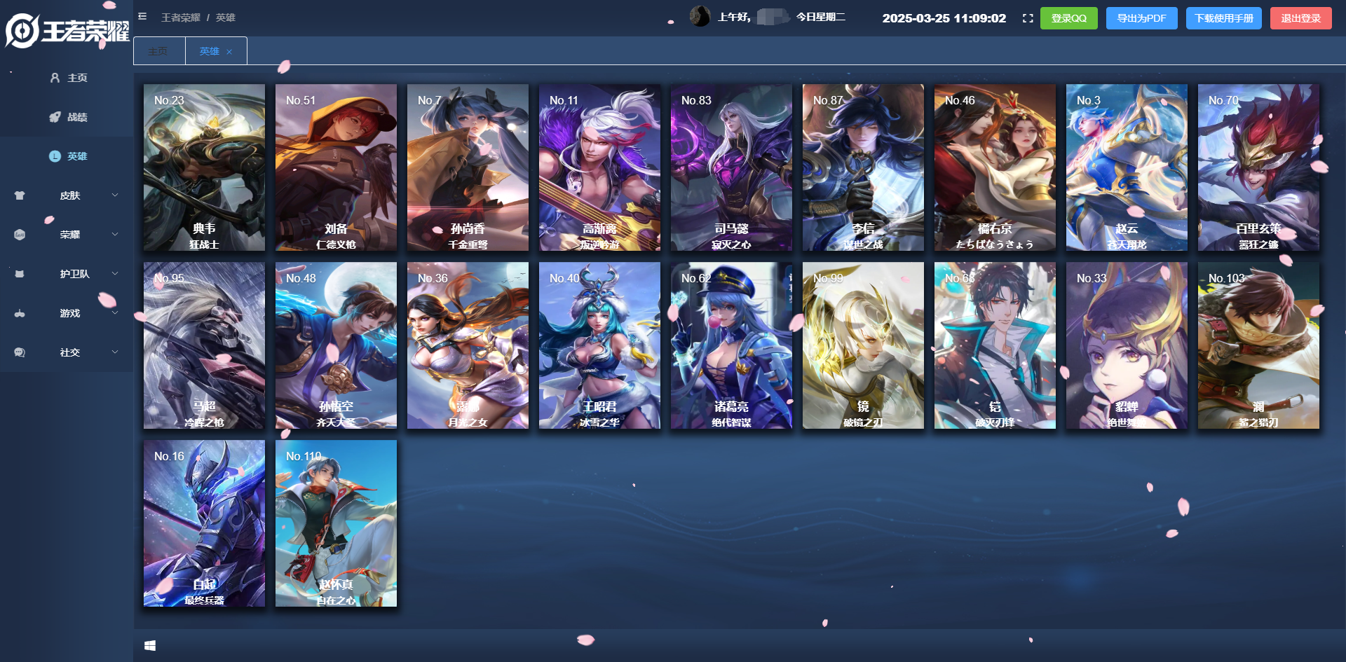王者荣耀英雄页